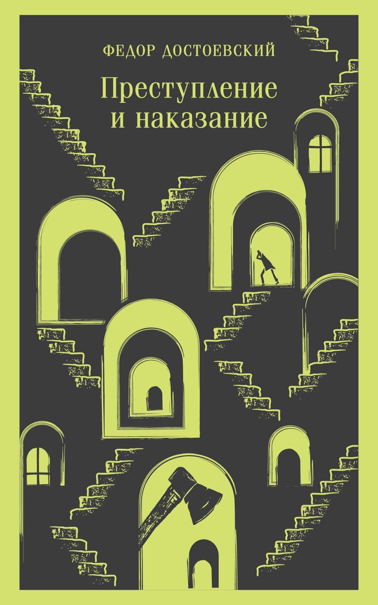 Обложка книги «Преступление и наказание»