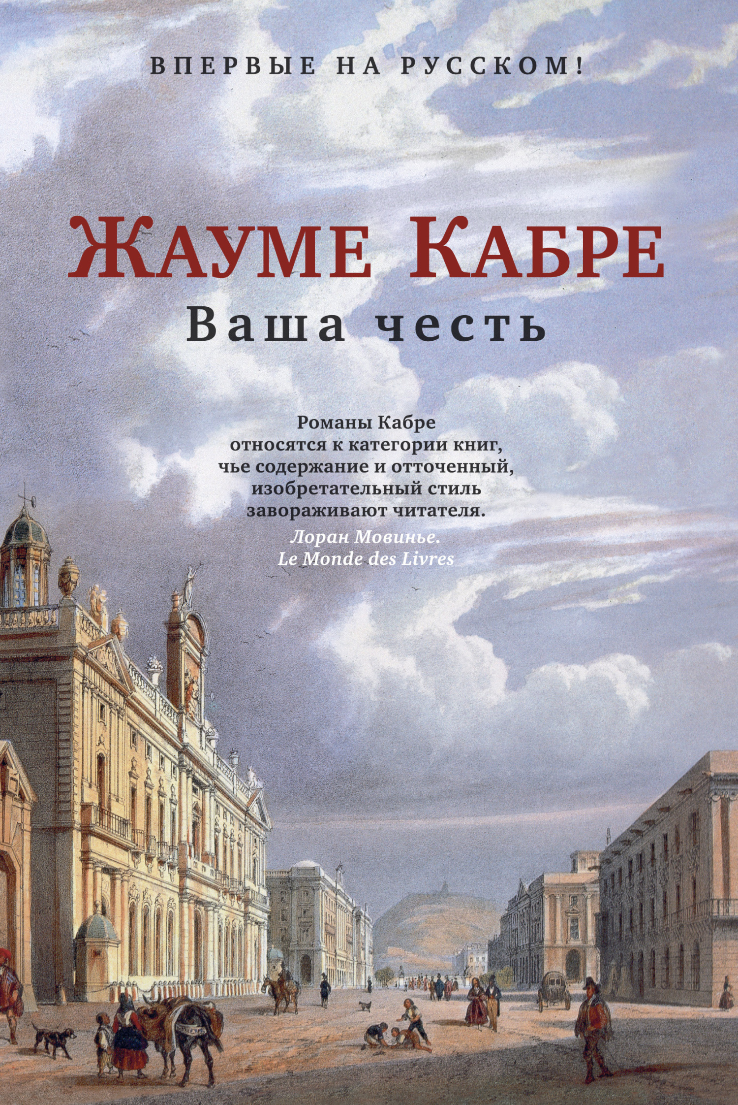 Обложка книги «Ваша честь»