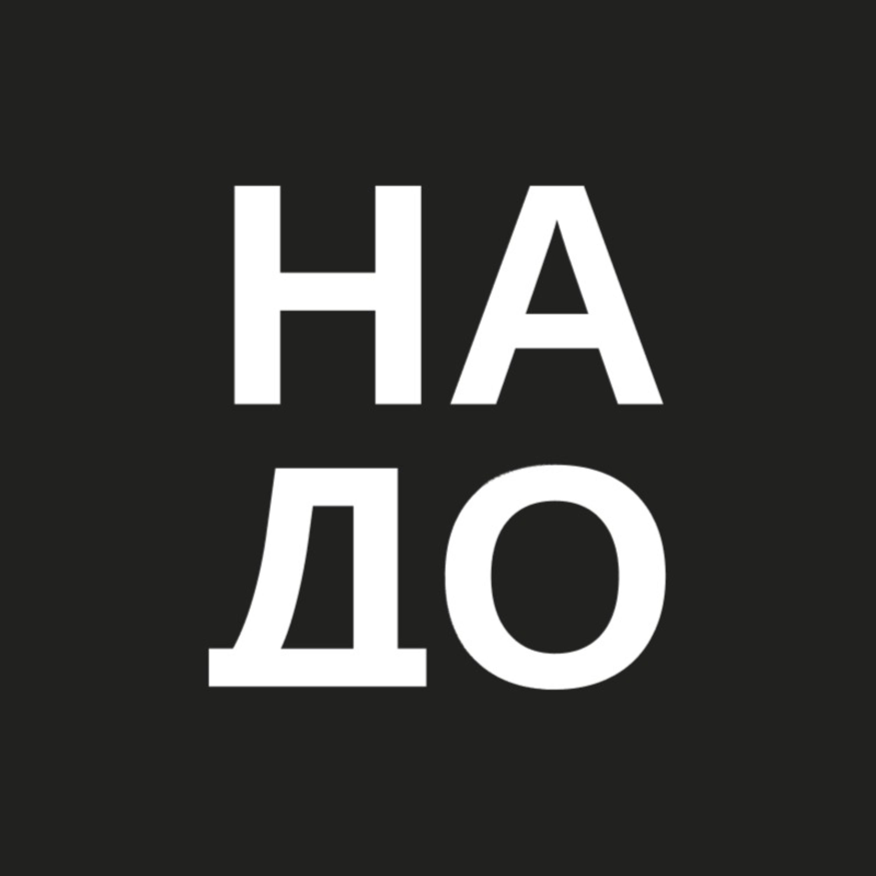 Обложка книги «Больше всех надо»