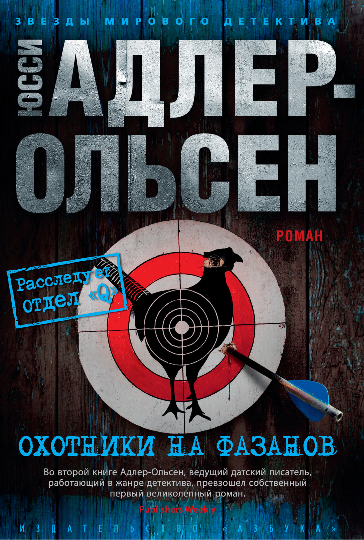 Обложка книги «Охотники на фазанов»