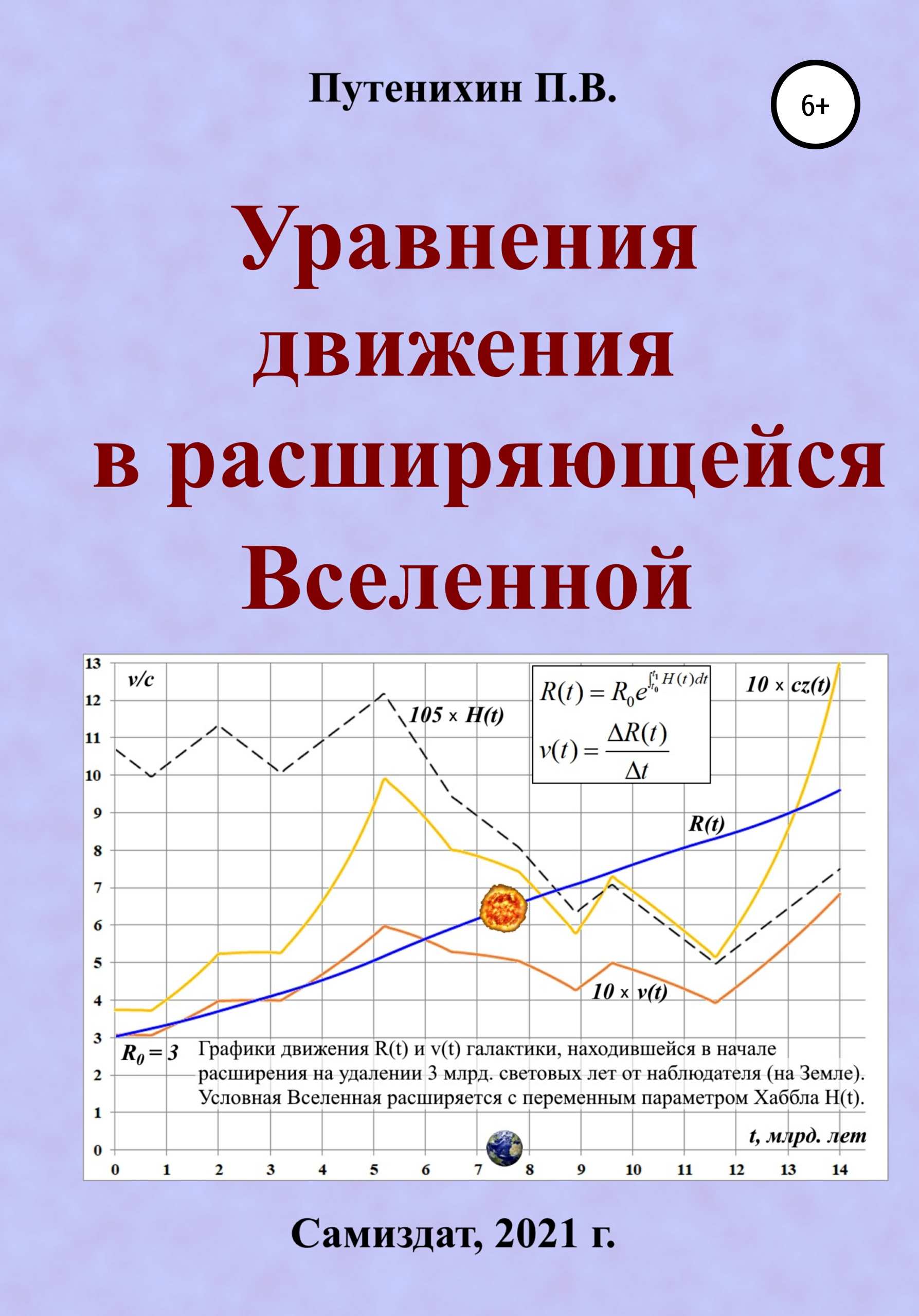 Обложка книги «Уравнения движения в расширяющейся Вселенной»