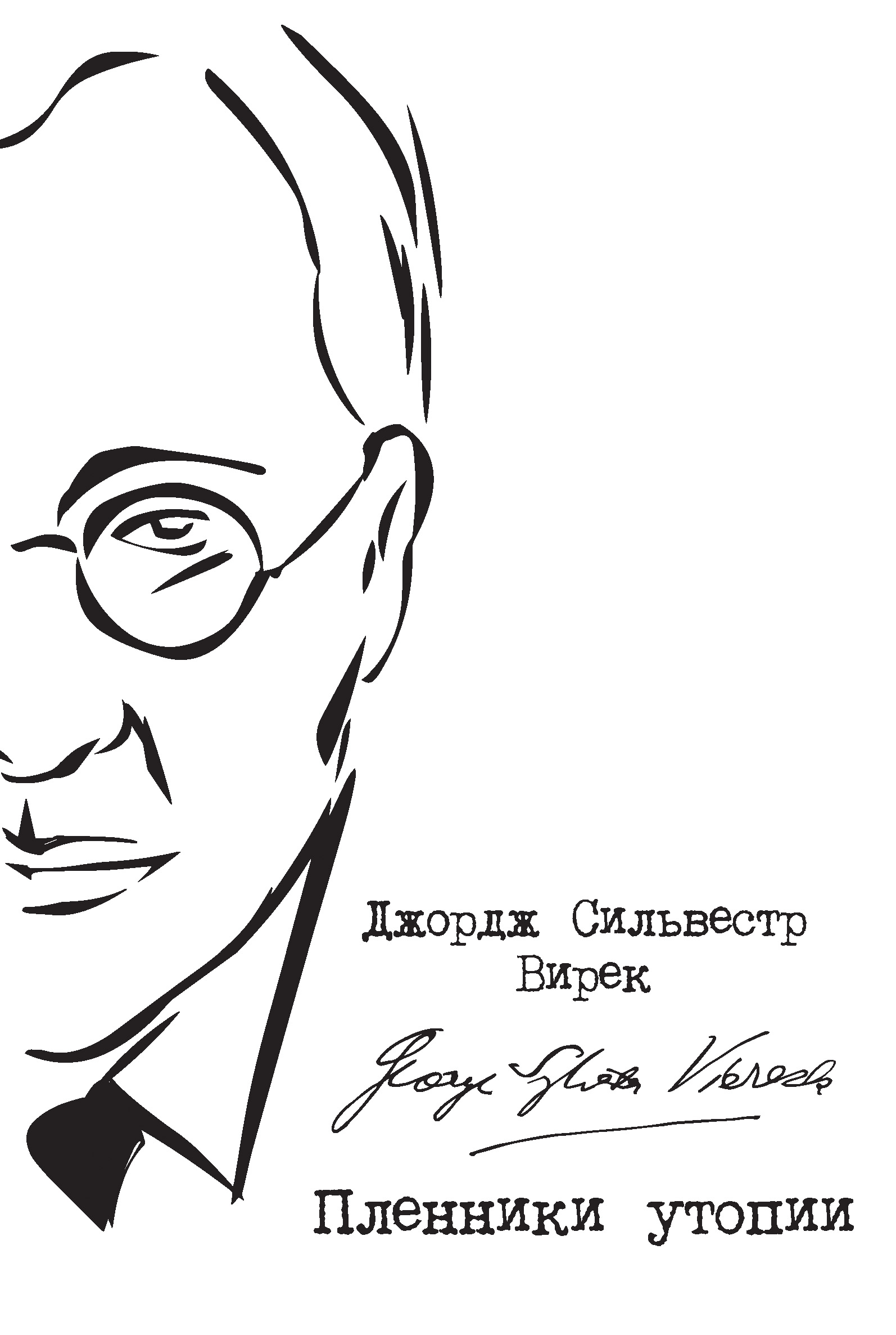 Обложка книги «Пленники утопии. Советская Россия глазами американца»