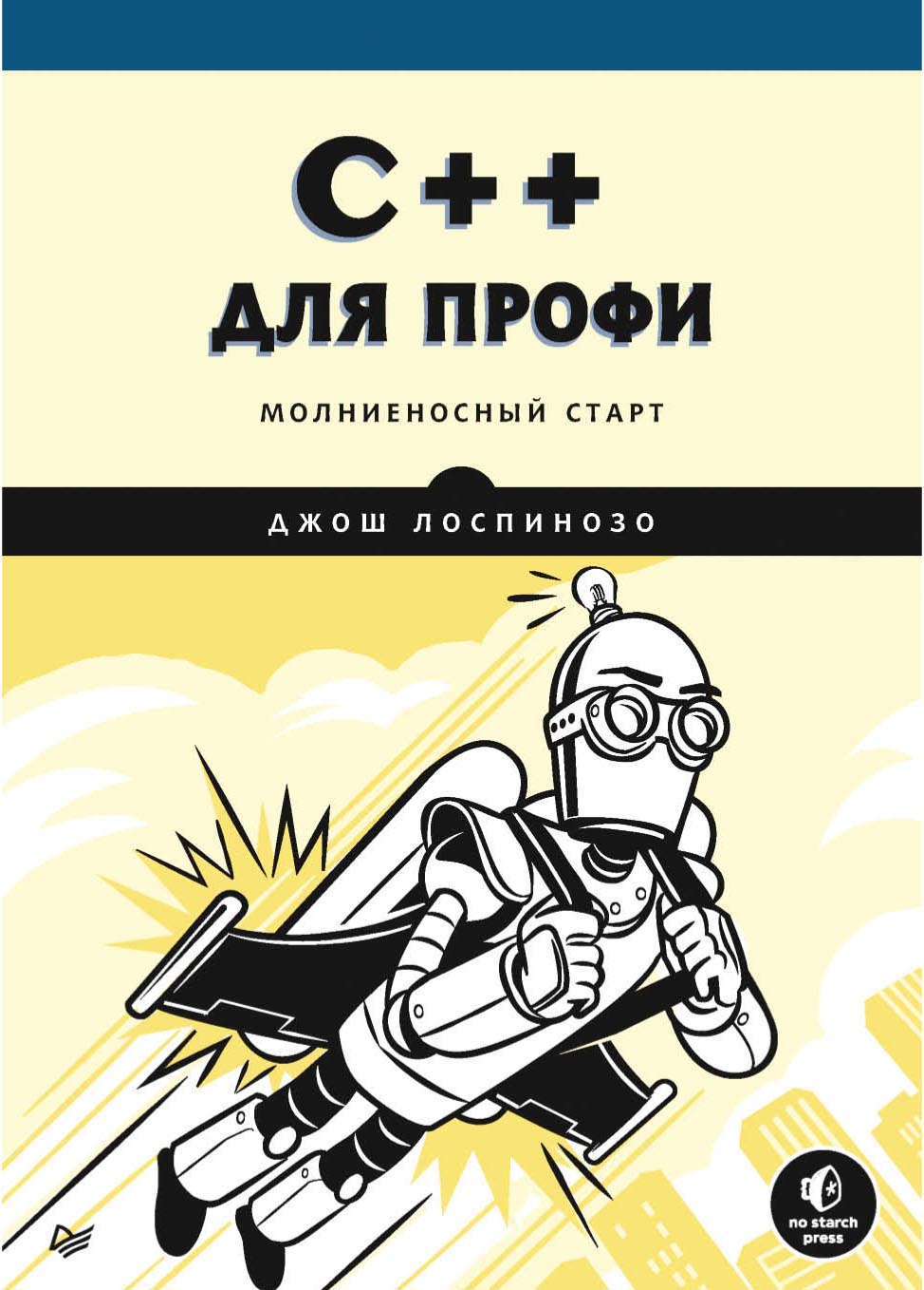Обложка книги «C++ для профи»