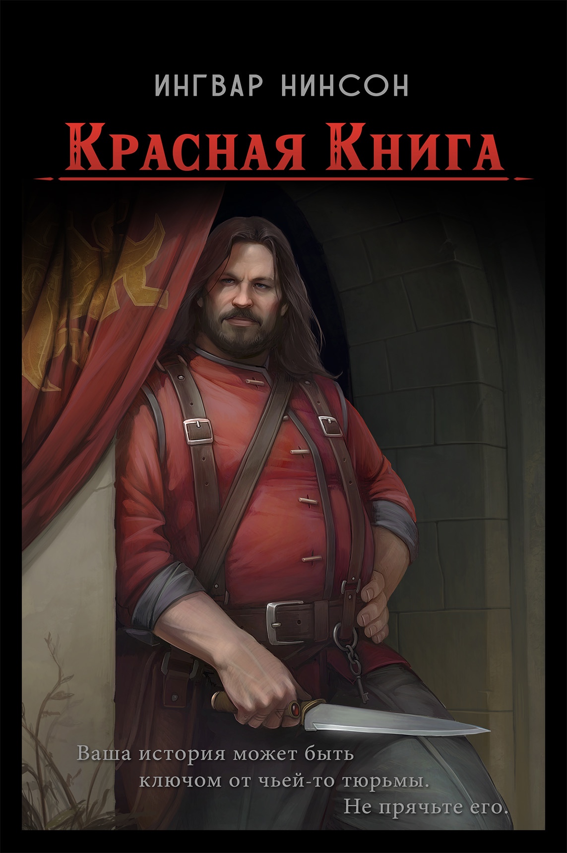 Обложка книги «Красная Книга»