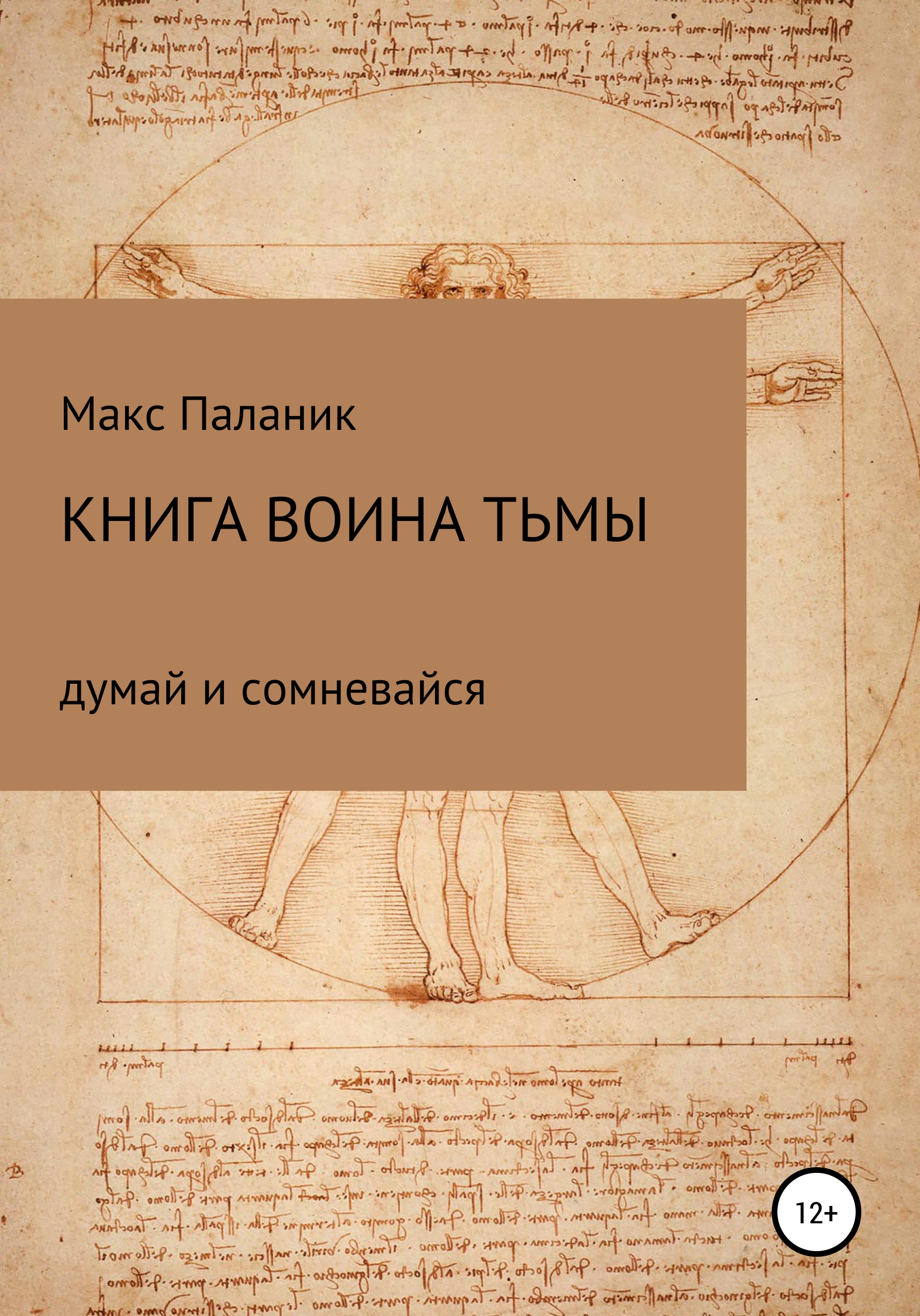Обложка книги «Книга Воина Тьмы»