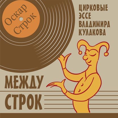 Обложка книги «Между строк»