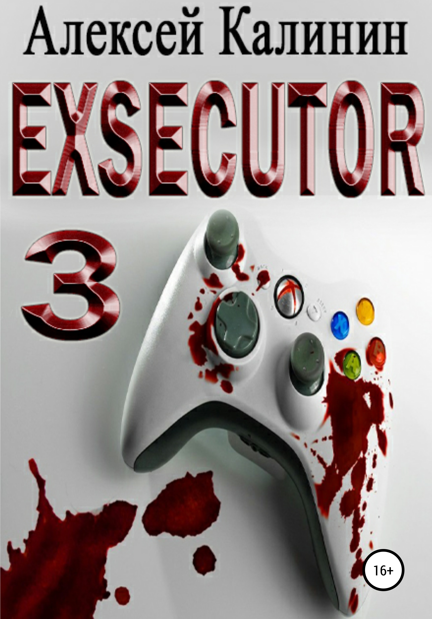 Обложка книги «Exsecutor 3»