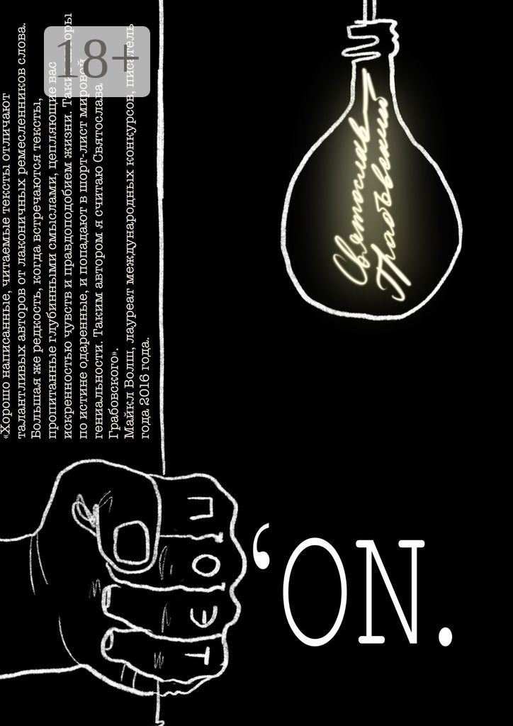 Обложка книги «ПоэтON»