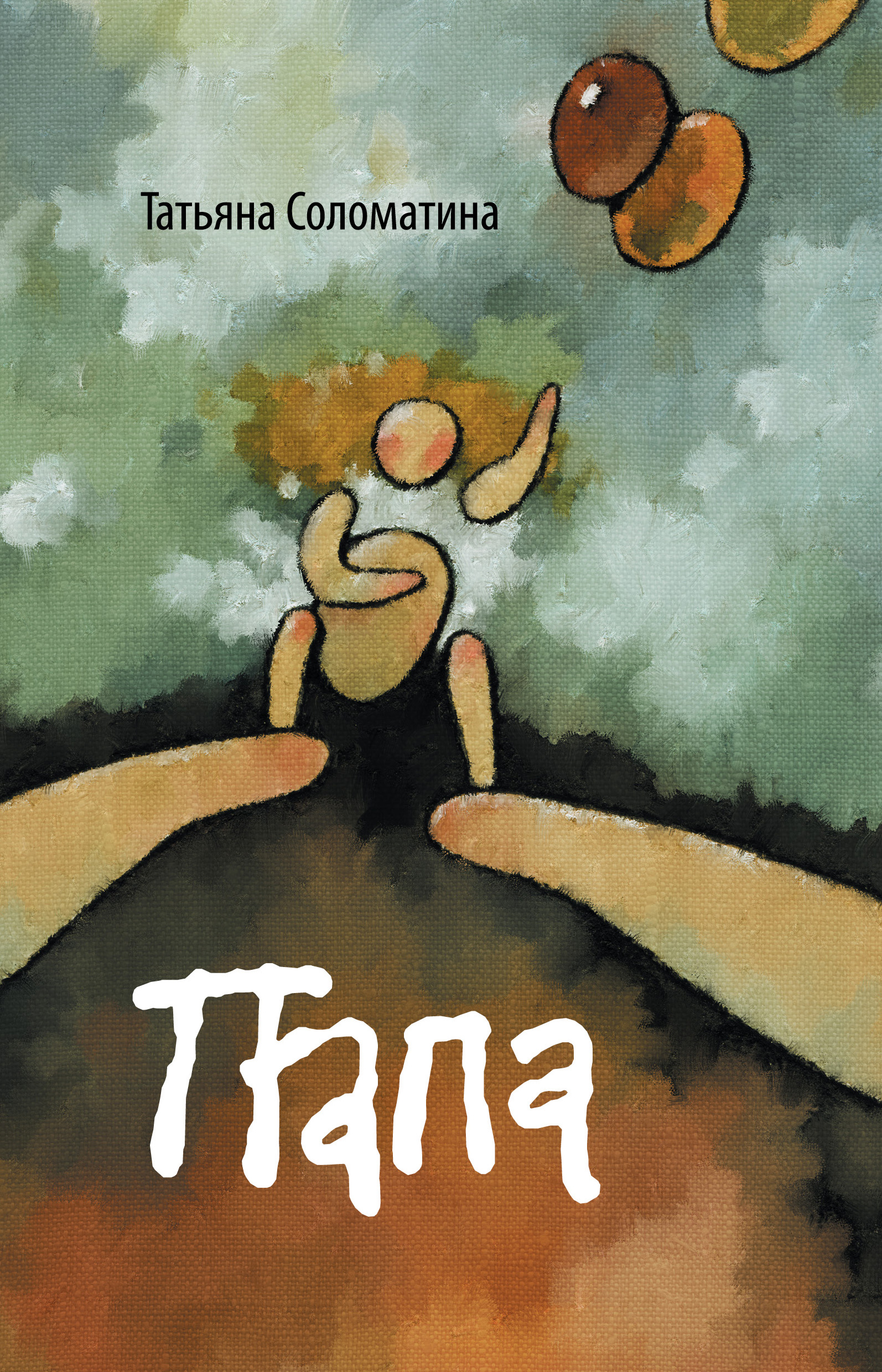 Обложка книги «Папа»