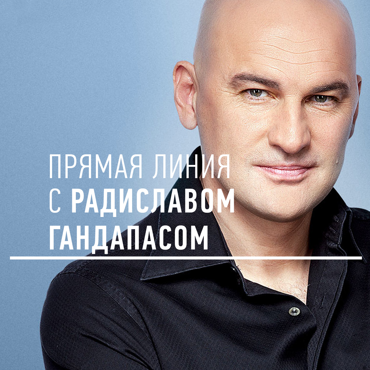 Обложка книги «Прямая линия с Радиславом Гандапасом»