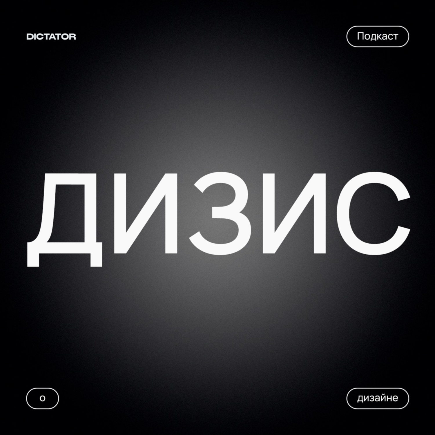Обложка книги «Дизис»