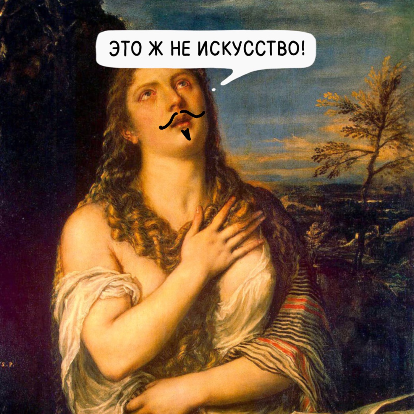 Обложка книги «Это ж не искусство!»