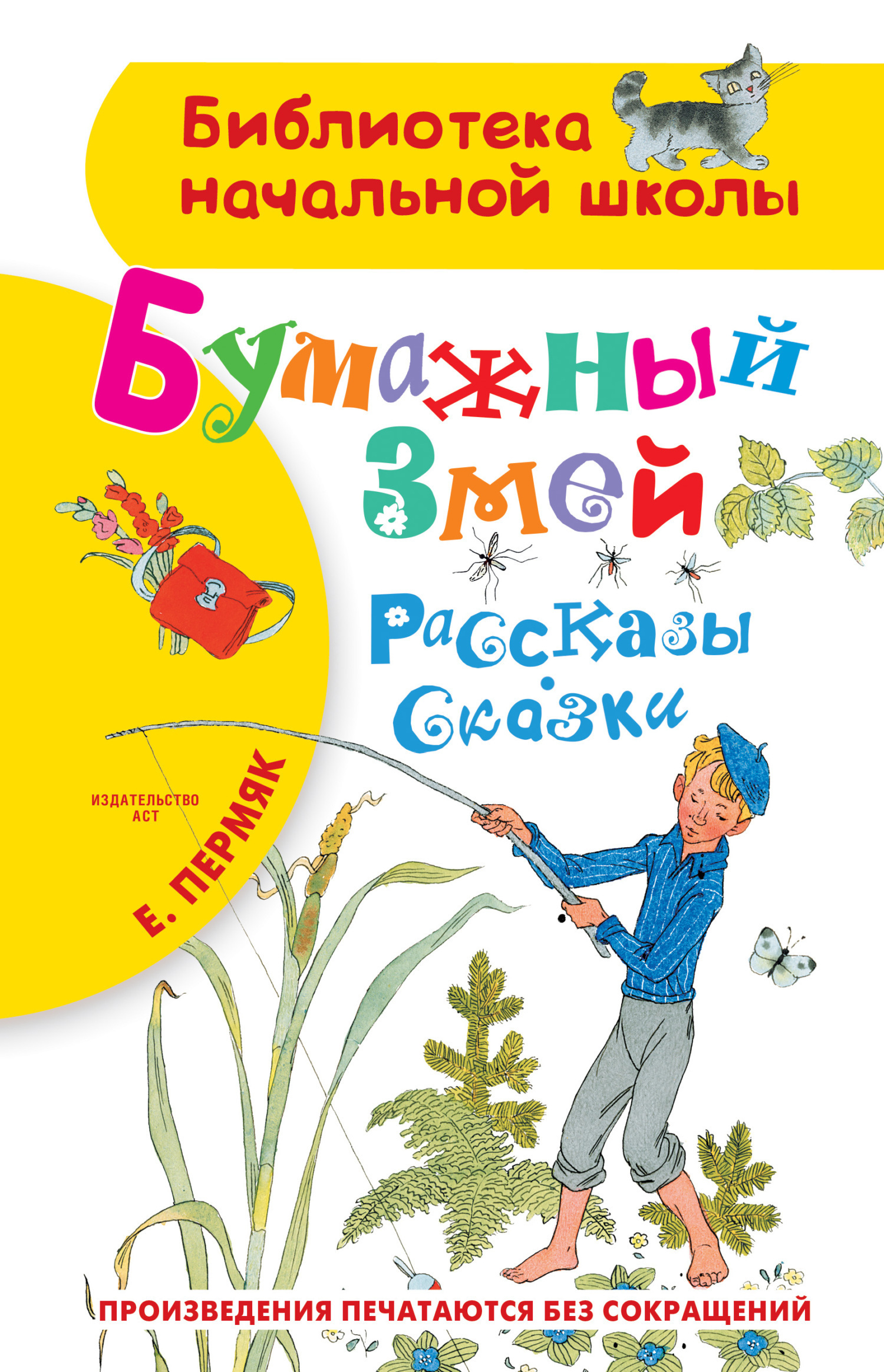Обложка книги «Бумажный змей»