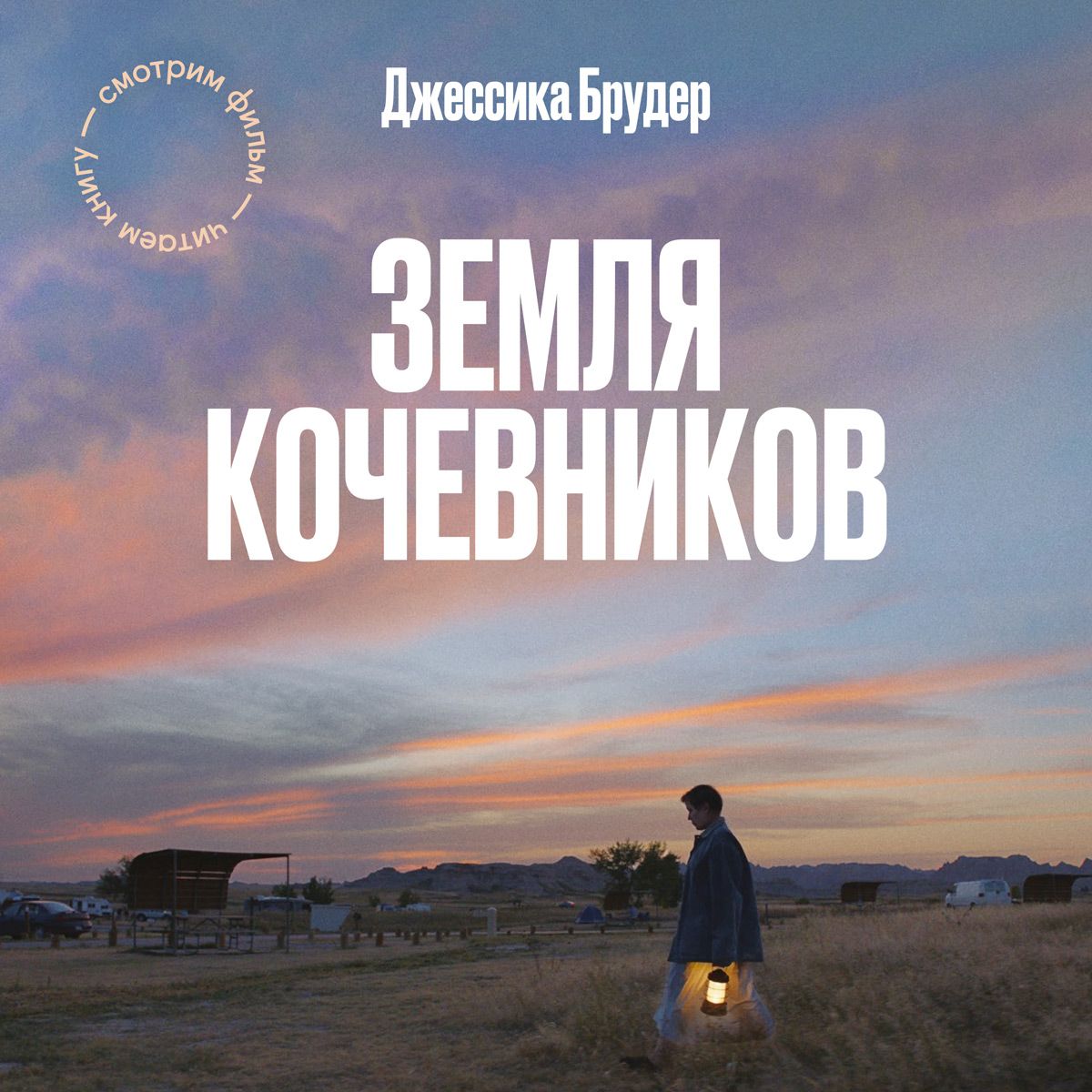 Обложка книги «Земля кочевников»