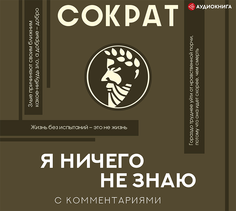 Обложка книги «Я ничего не знаю»