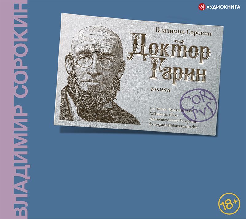 Обложка книги «Доктор Гарин»