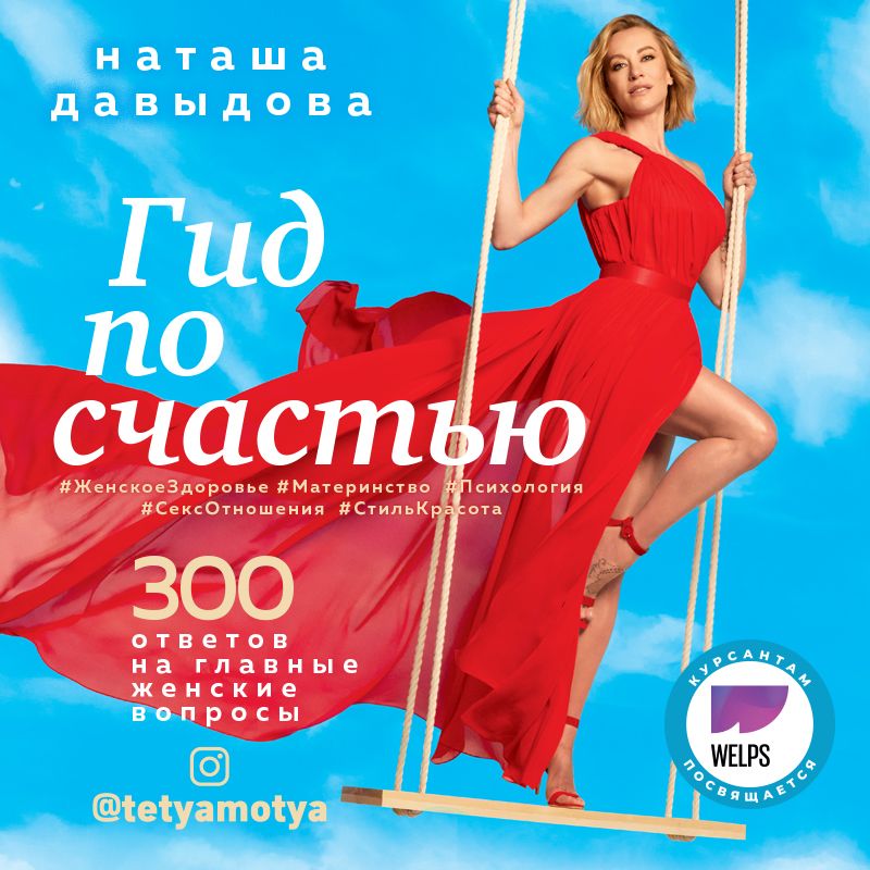 Обложка книги «Гид по счастью. 300 ответов на главные женские вопросы»