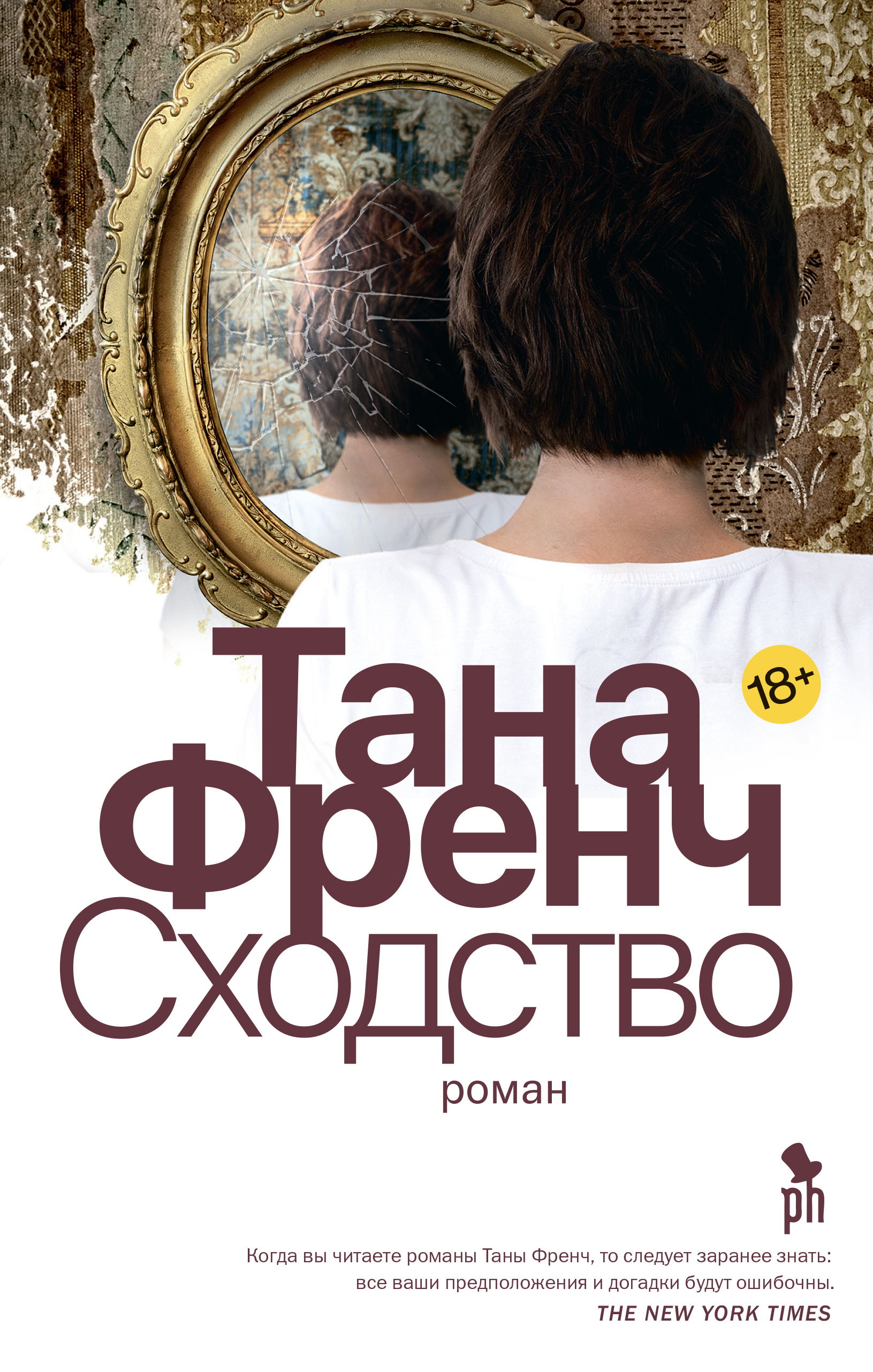 Обложка книги «Сходство»