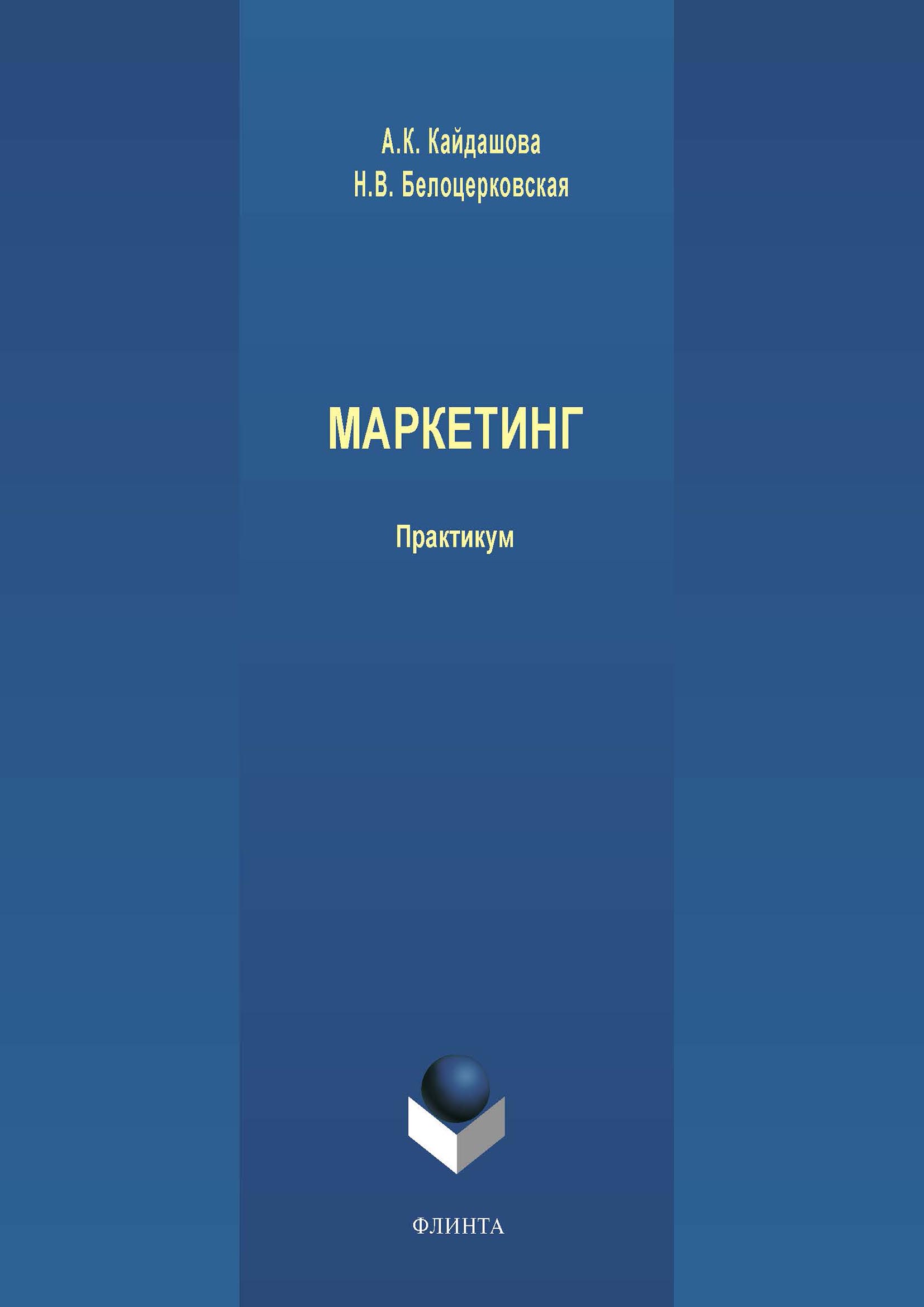 Обложка книги «Маркетинг»