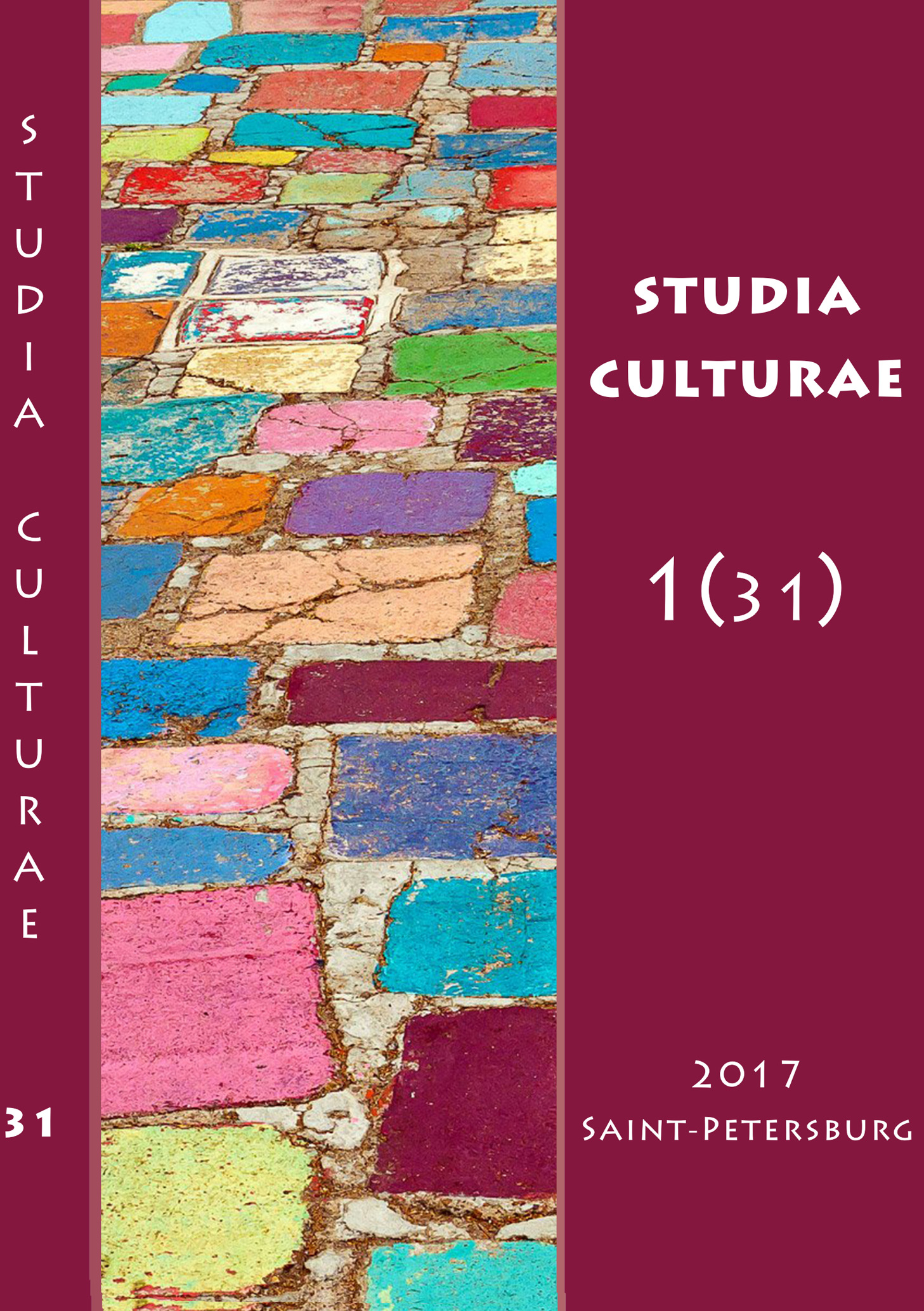 Обложка книги «Studia Culturae. Том 1 (31) 2017»