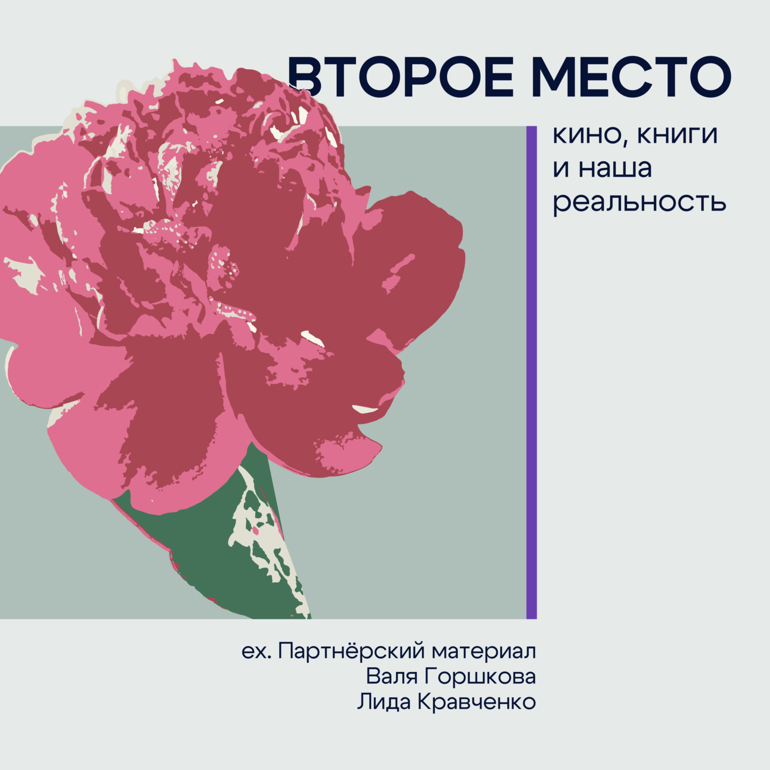 Обложка книги «Второе место»