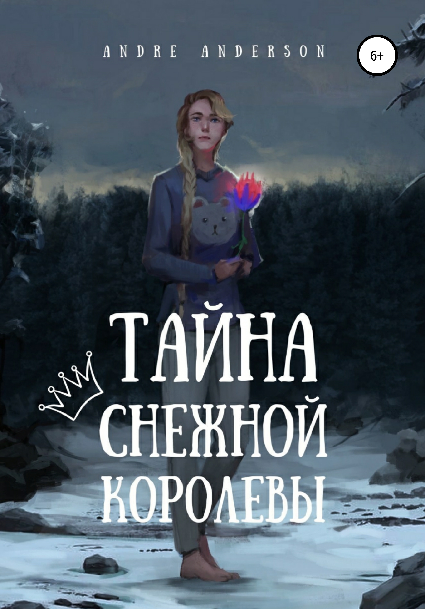 Обложка книги «Тайна Снежной королевы»