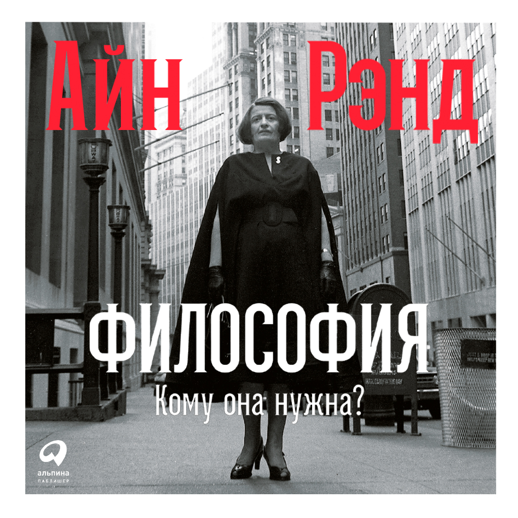Обложка книги «Философия: Кому она нужна?»