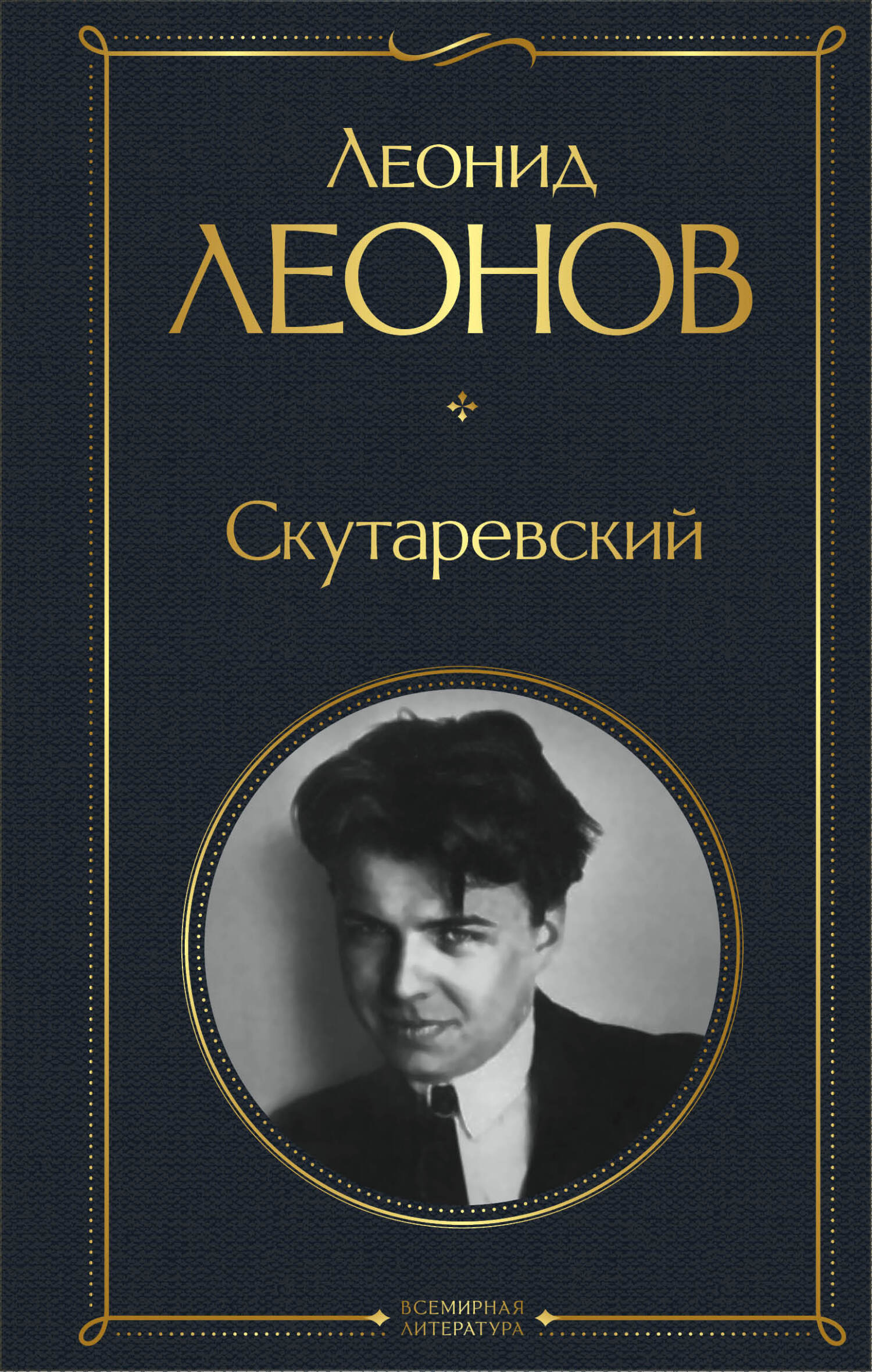 Обложка книги «Скутаревский»