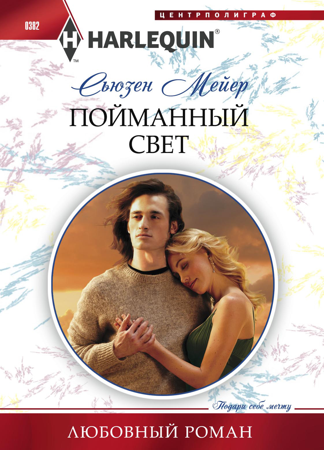 Обложка книги «Пойманный свет»