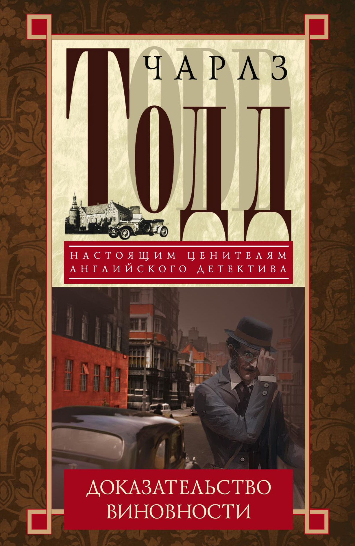 Обложка книги «Доказательство виновности»