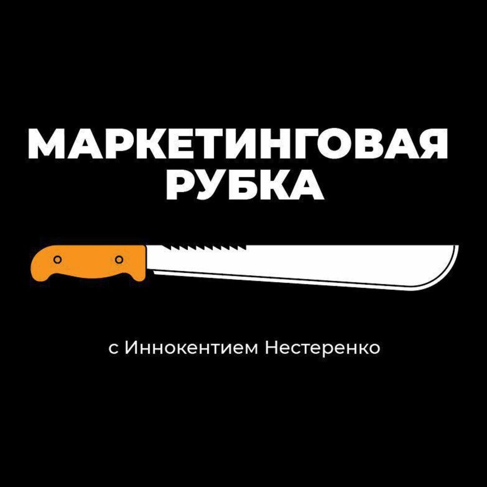 Обложка книги «Маркетинговая рубка»