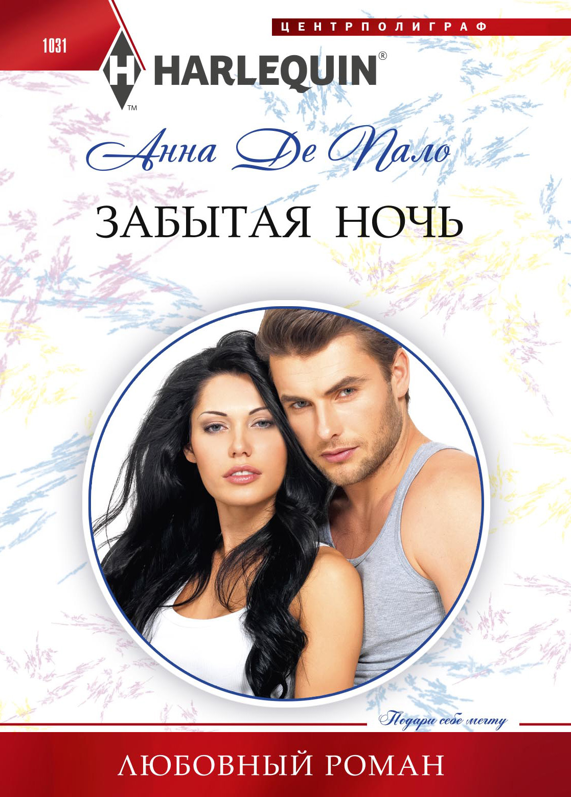Обложка книги «Забытая ночь»