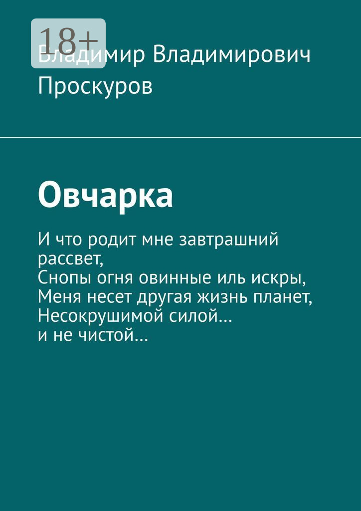 Обложка книги «Овчарка»