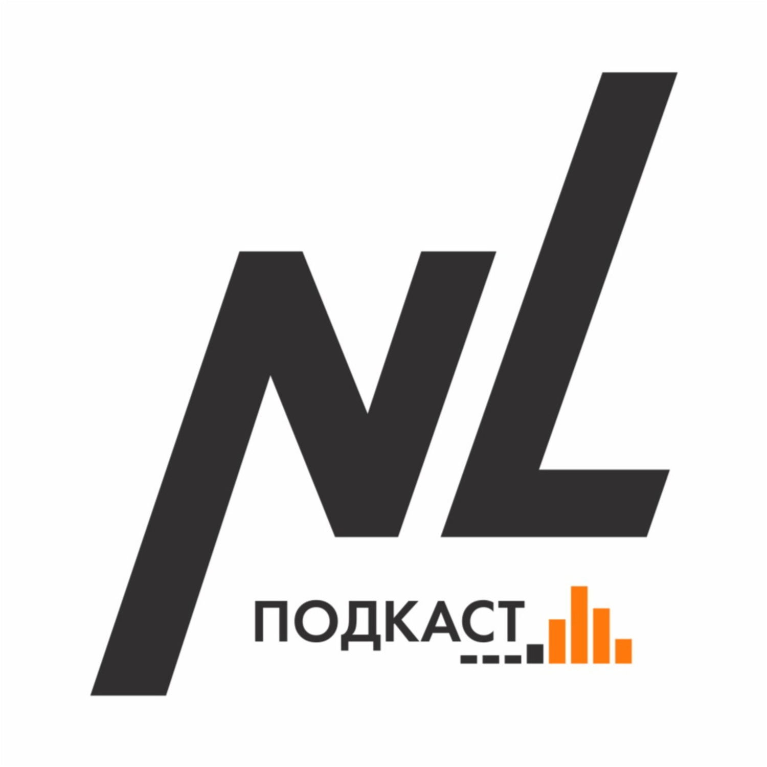 Обложка книги «NL. Истории успеха»