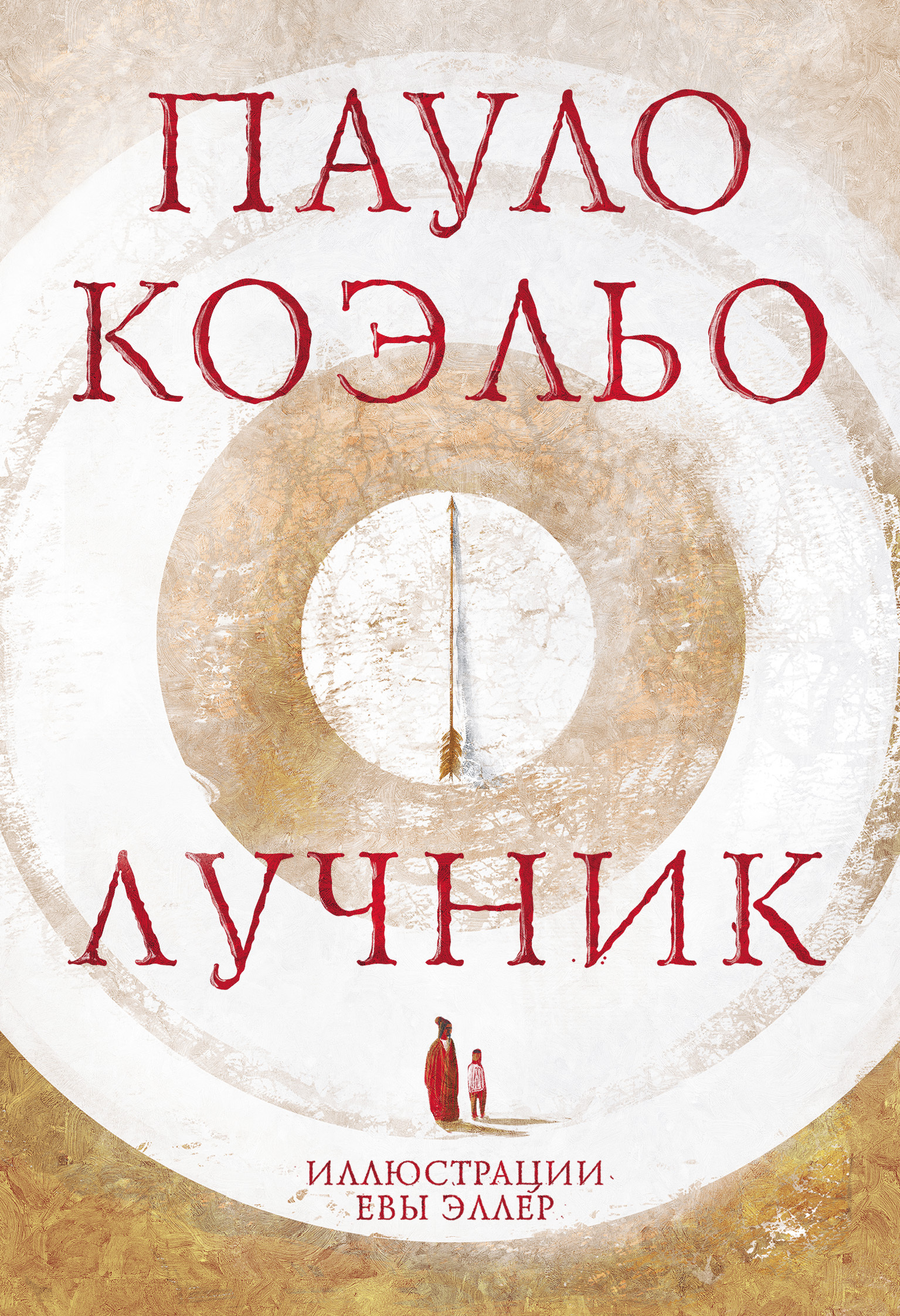 Обложка книги «Лучник»
