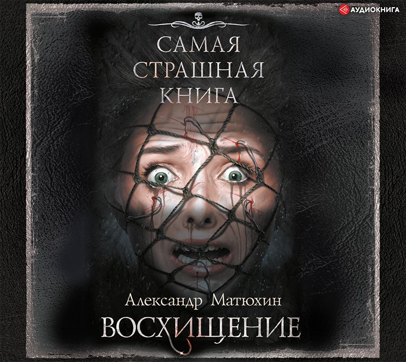 Обложка книги «Восхищение»