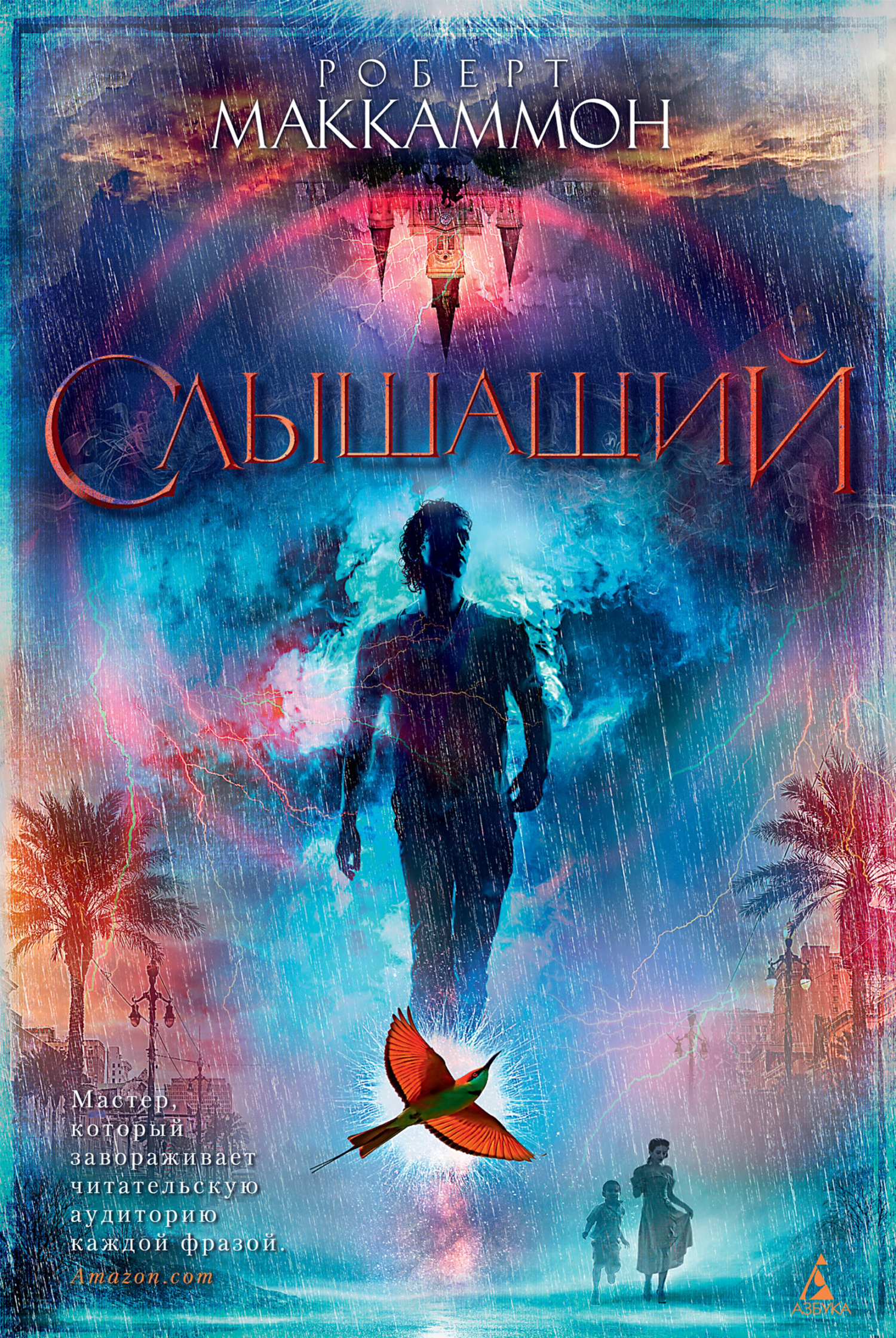 Обложка книги «Слышащий»