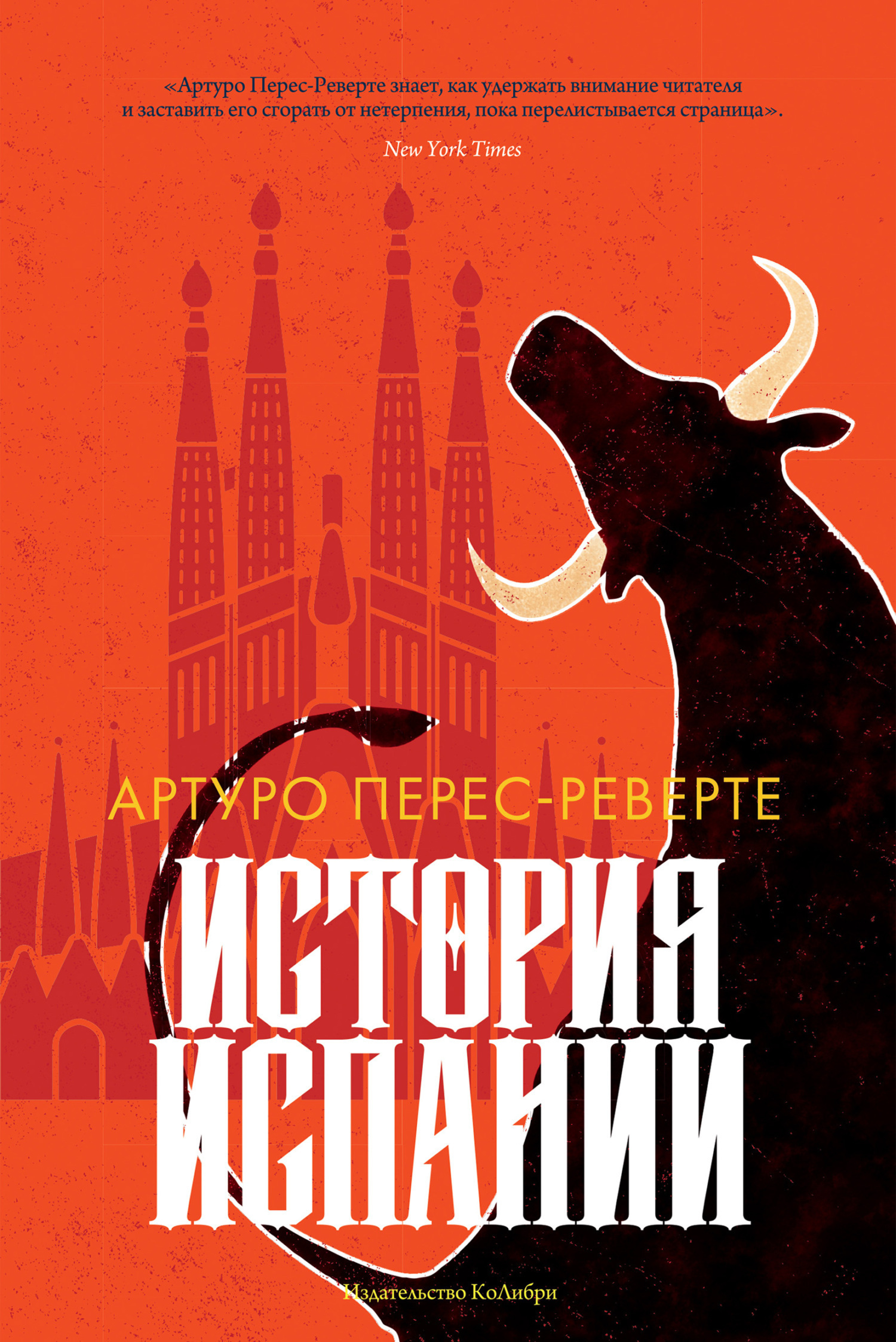 Обложка книги «История Испании»