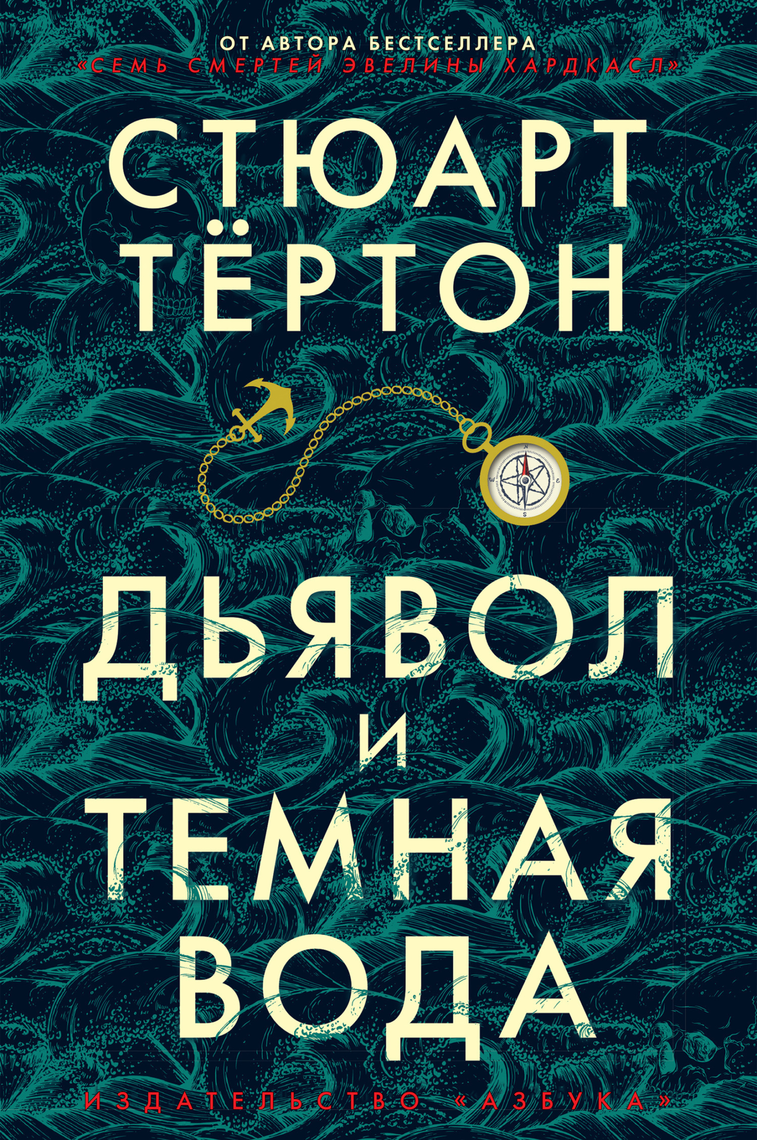 Обложка книги «Дьявол и темная вода»