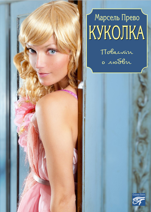Обложка книги «Куколка (сборник)»