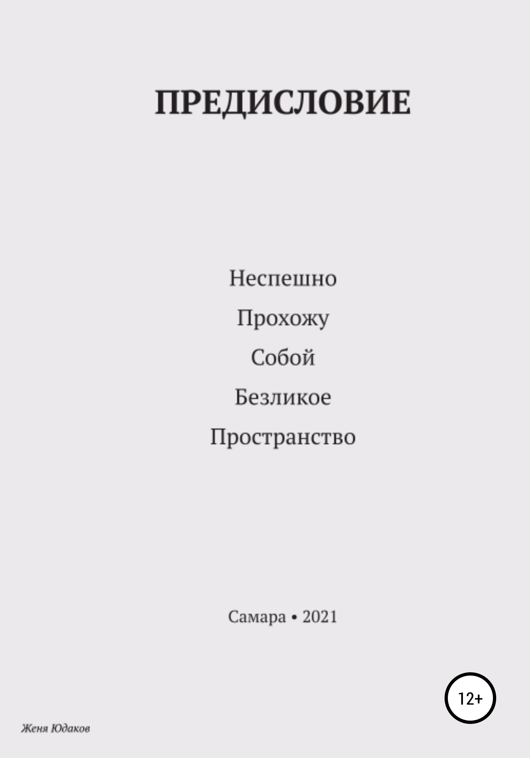 Обложка книги «Предисловие»