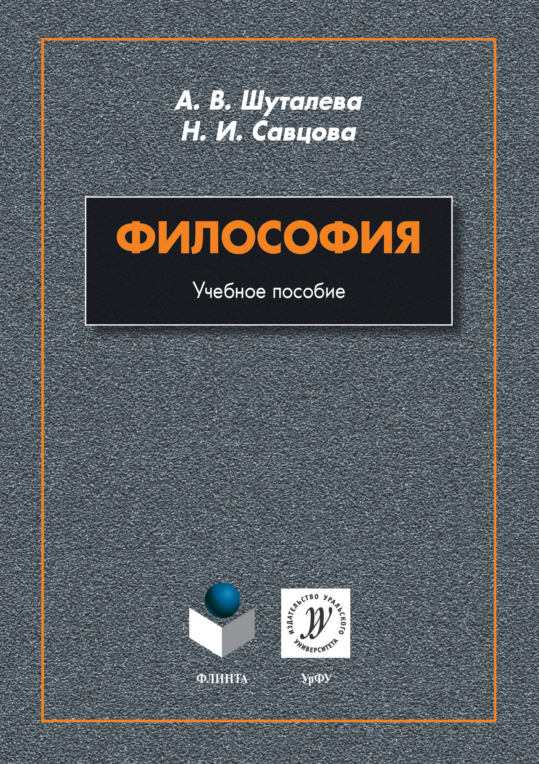Обложка книги «Философия»
