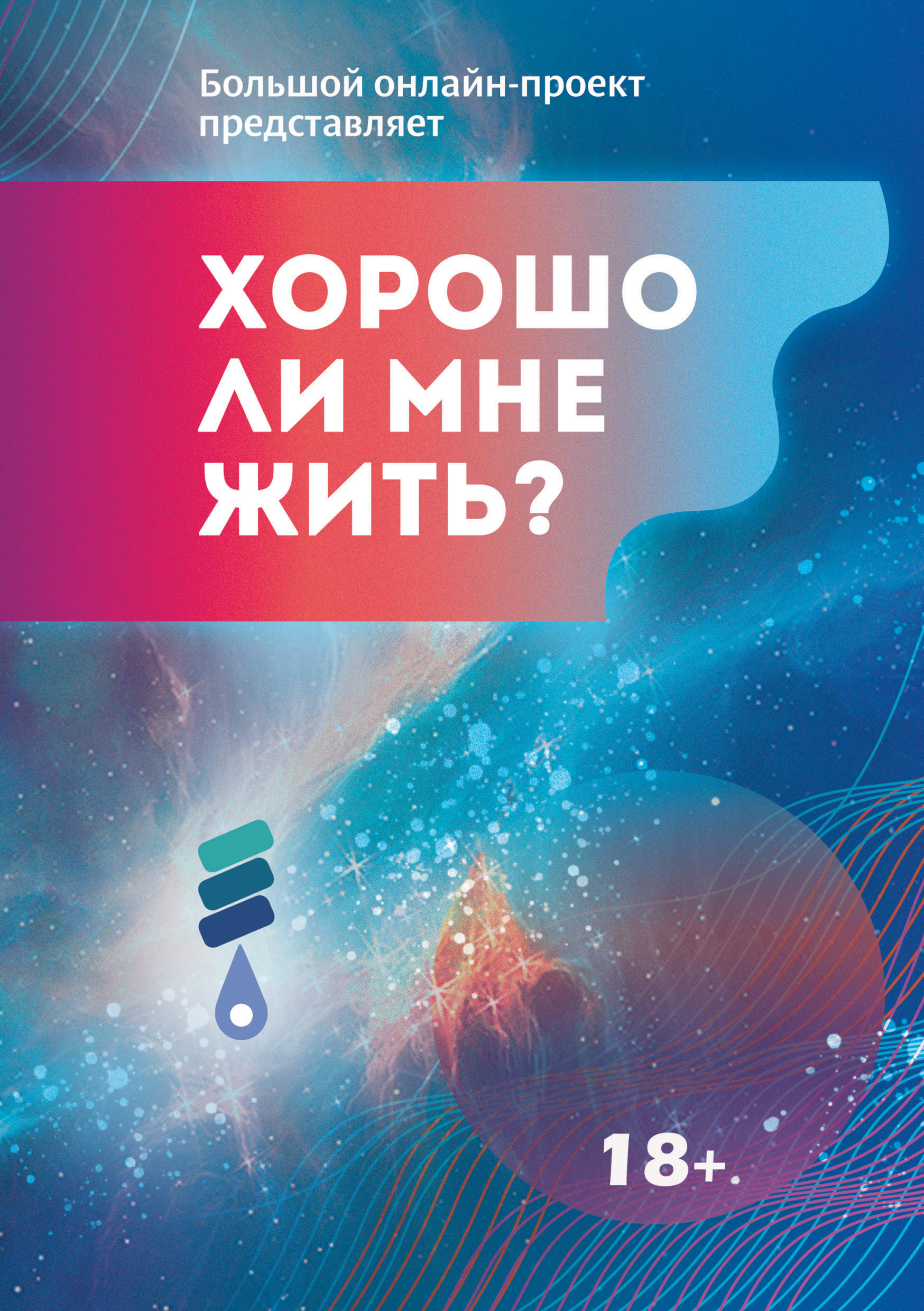 Обложка книги «Хорошо ли мне жить? Сборник участников Международного литературного фестиваля фантастики «Аэлита»»