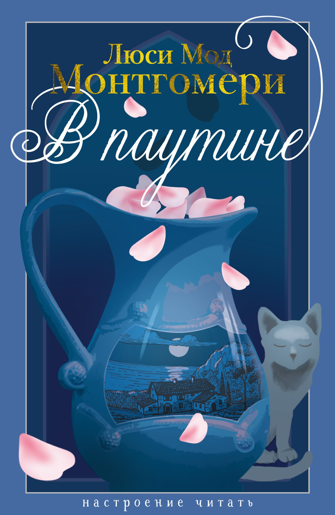 Обложка книги «В паутине»
