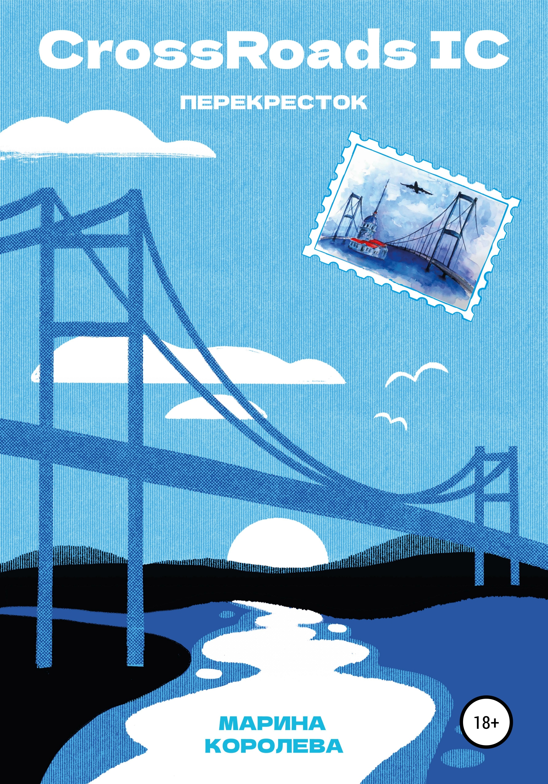 Обложка книги «CrossRoads IC»