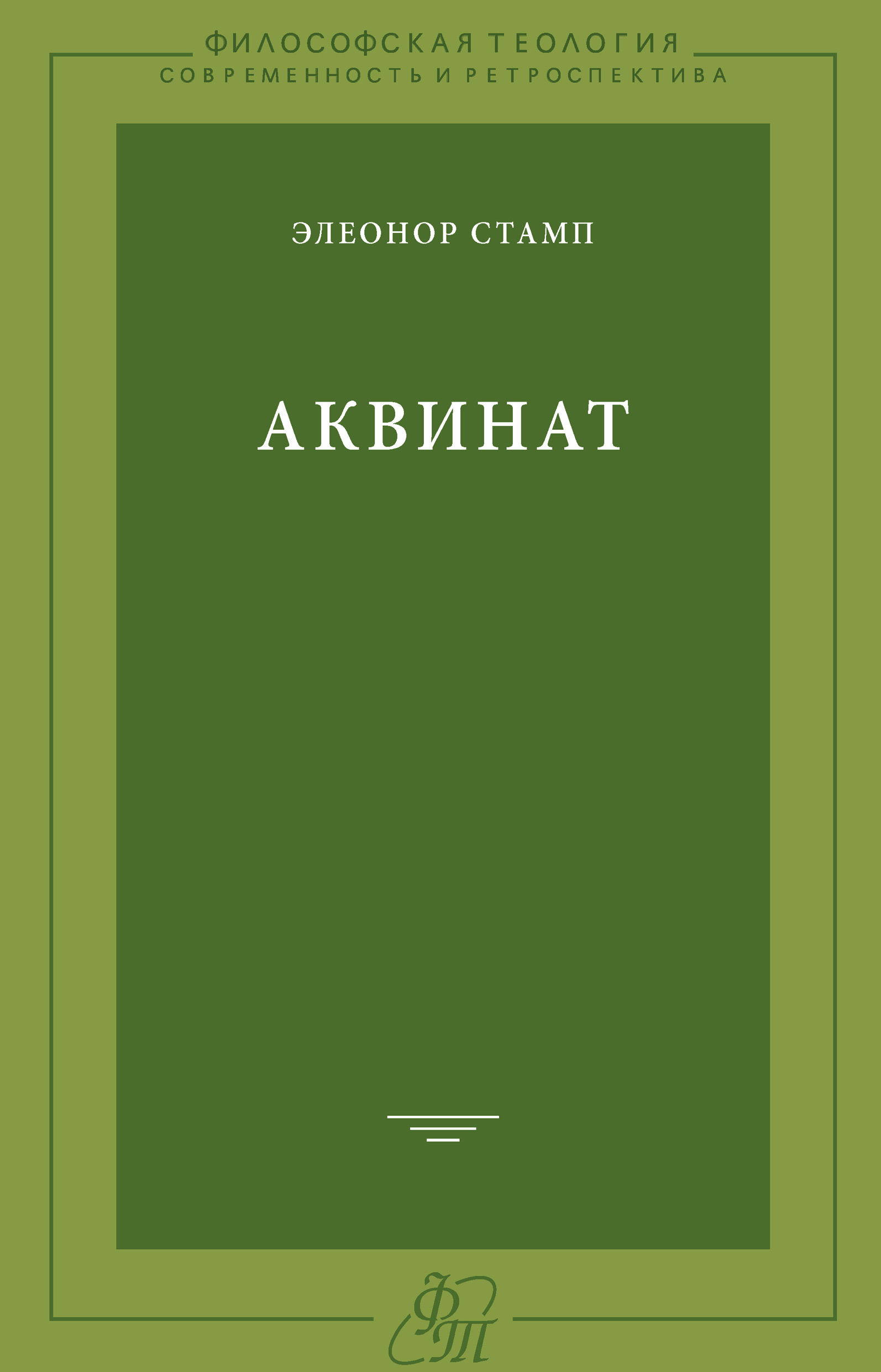Обложка книги «Аквинат»