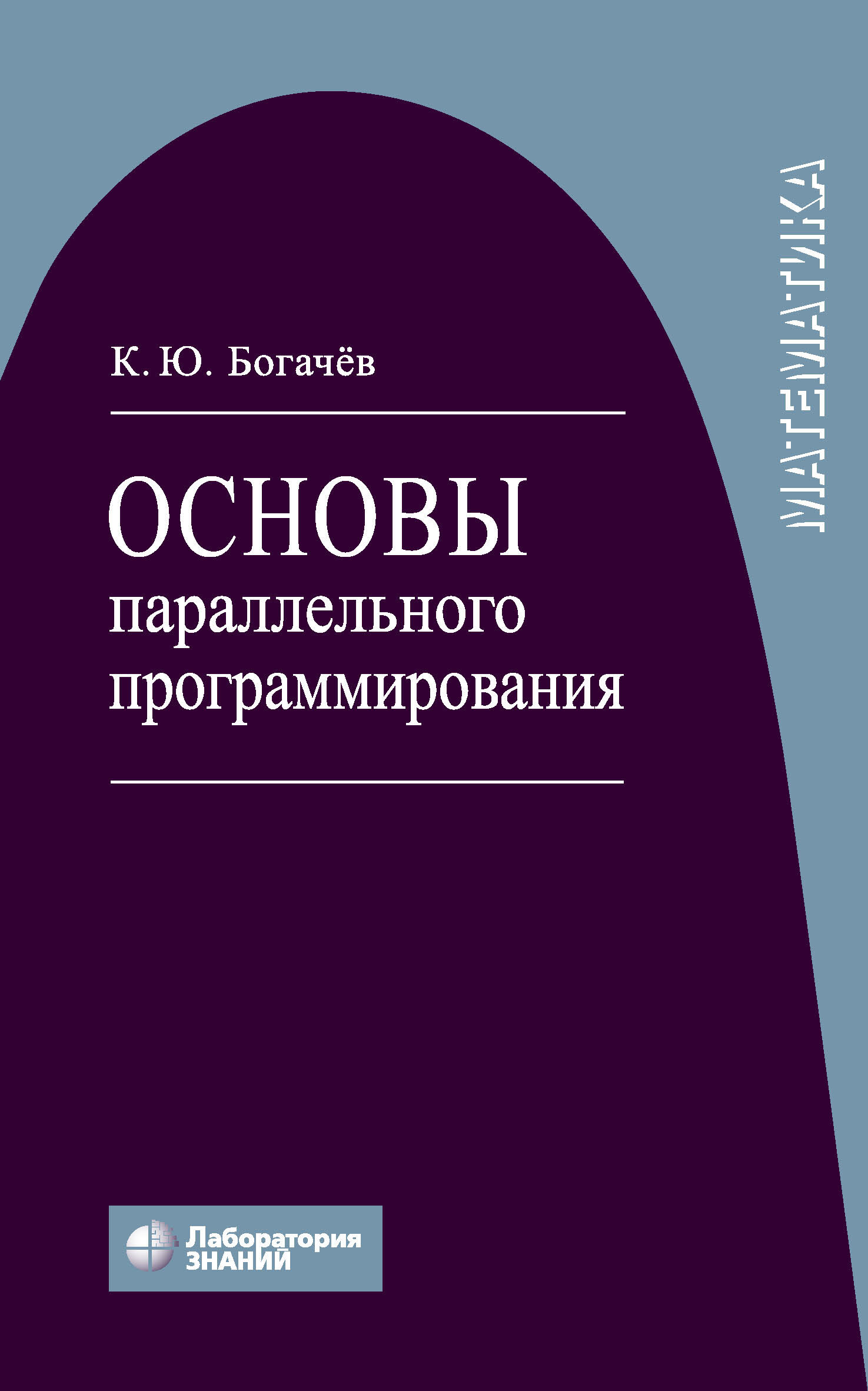 Обложка книги «Основы параллельного программирования»