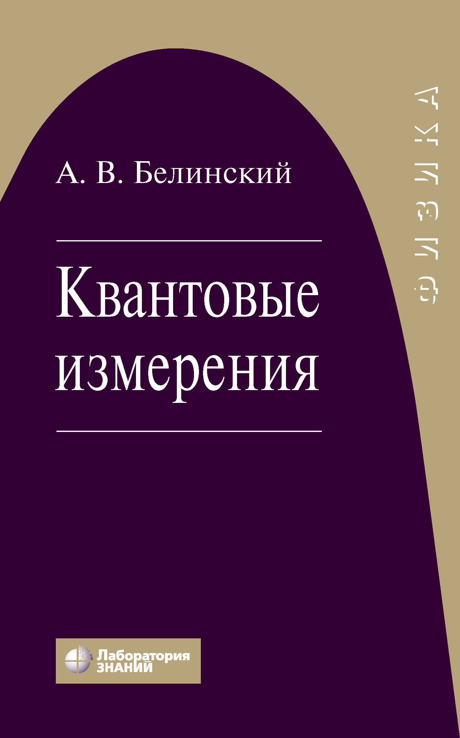 Обложка книги «Квантовые измерения»