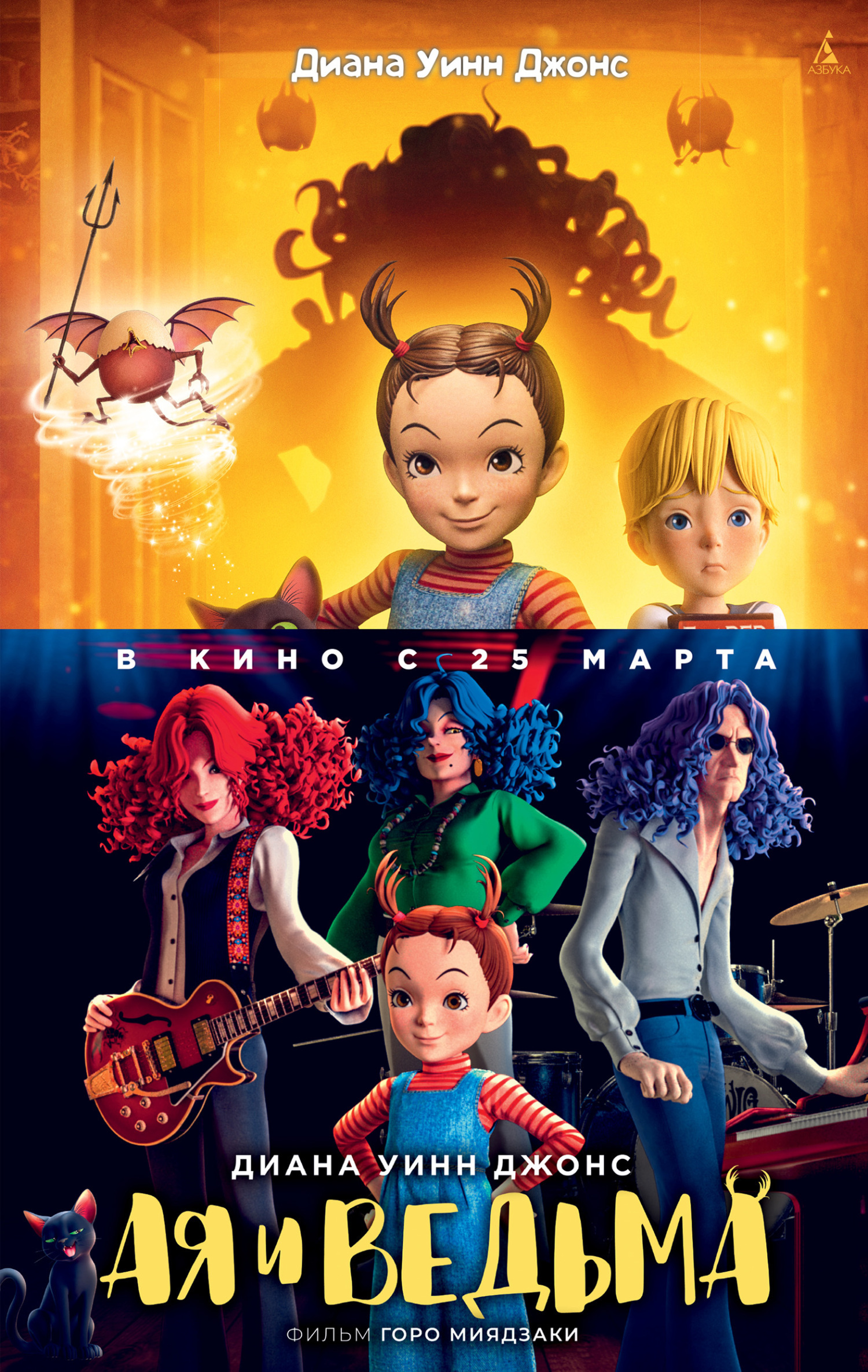 Обложка книги «Ая и ведьма»
