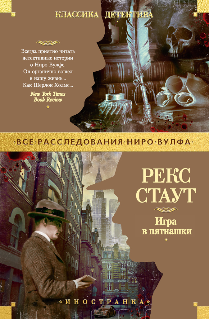 Обложка книги «Игра в пятнашки»